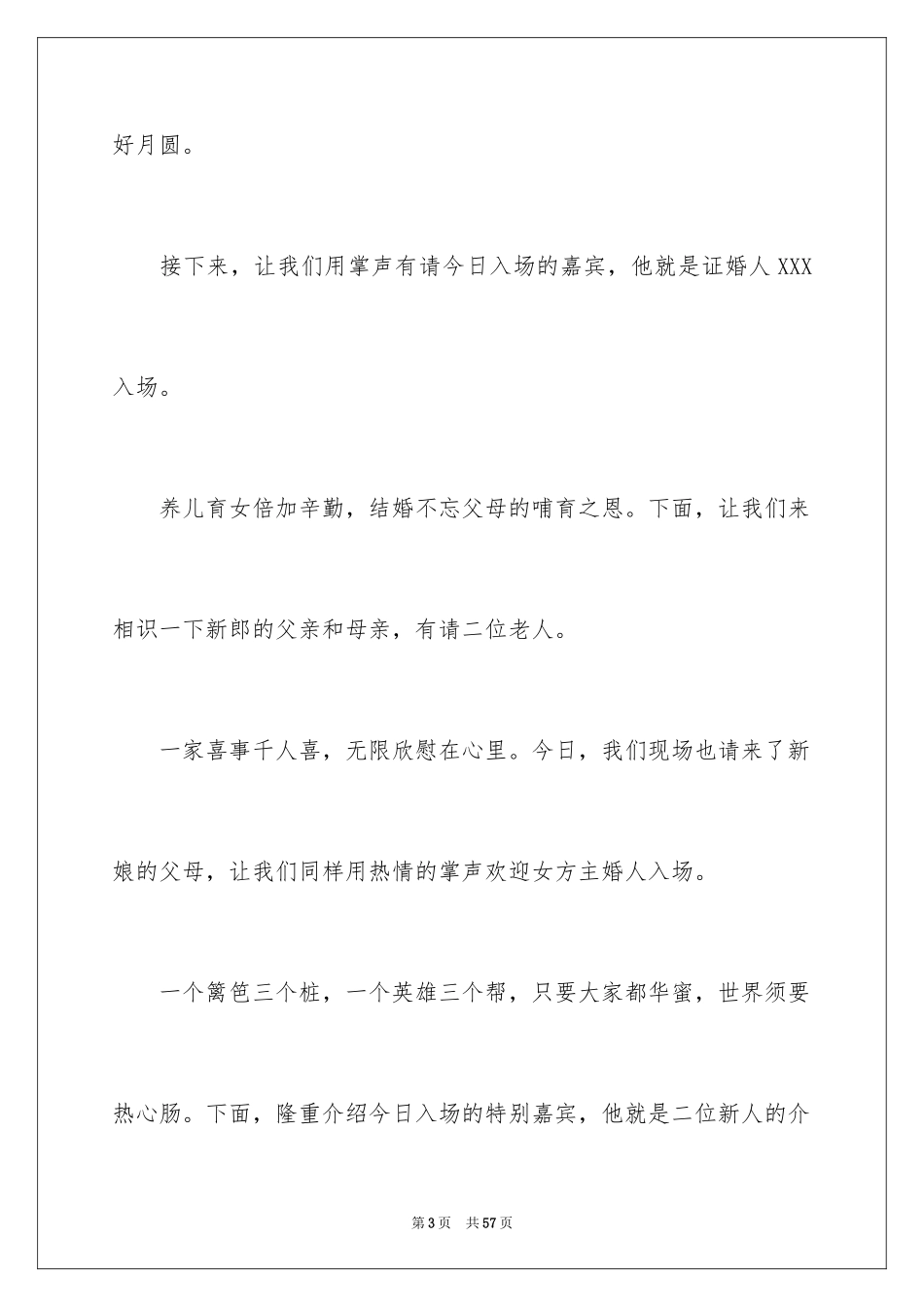 2024婚礼主持词_238_第3页