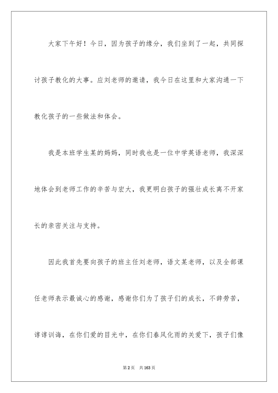 2024六年级下学期家长会发言稿_1_第2页