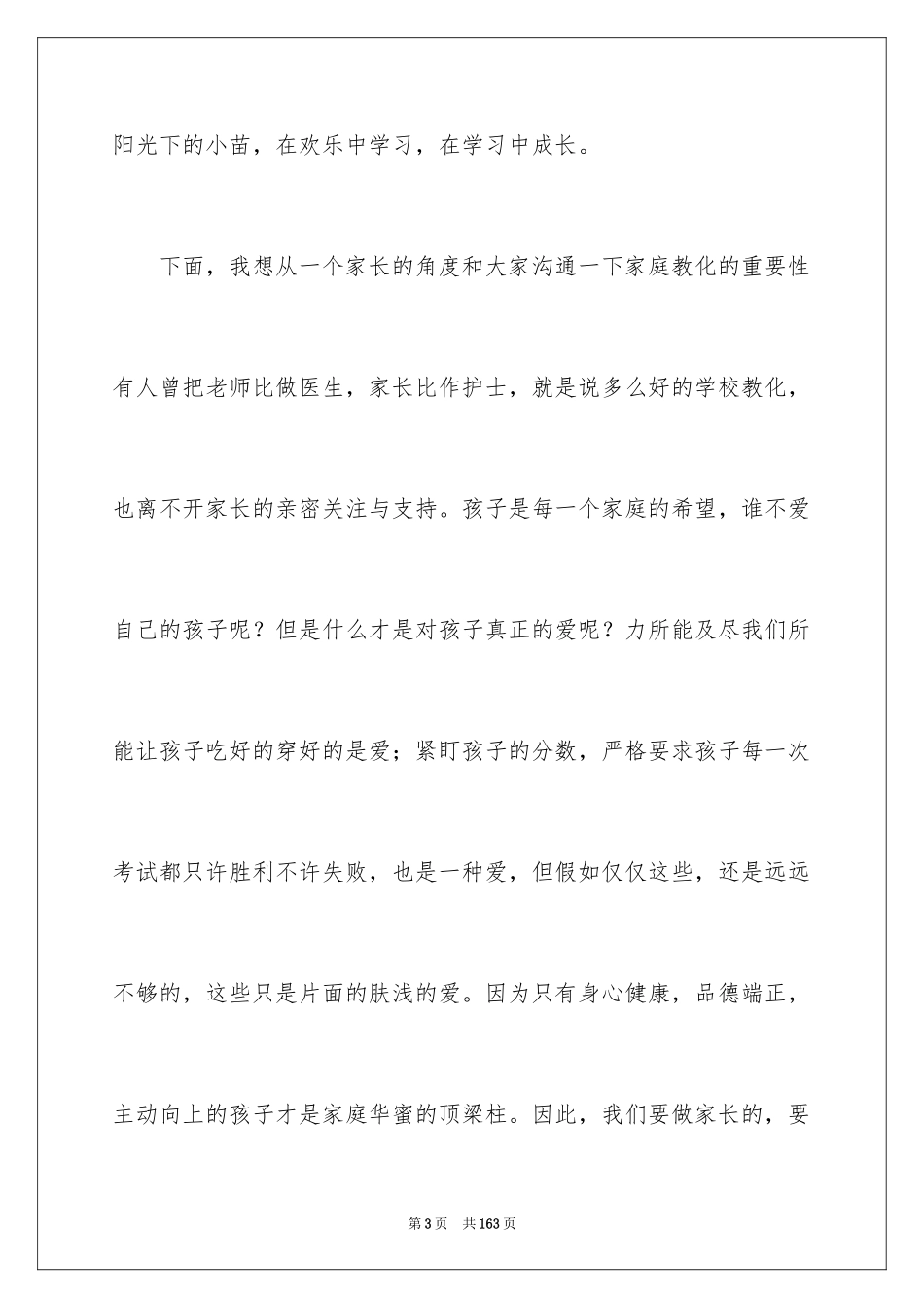 2024六年级下学期家长会发言稿_1_第3页