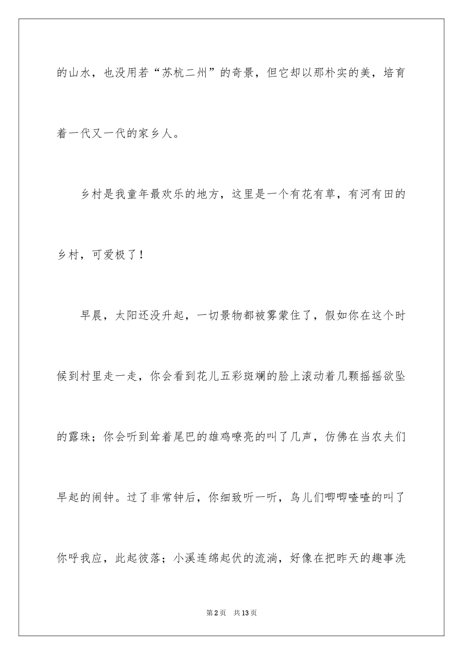 2024初二游记作文_129_第2页