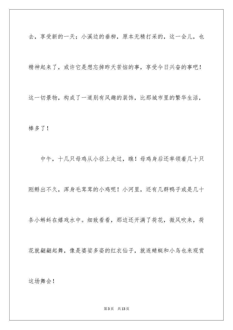 2024初二游记作文_129_第3页