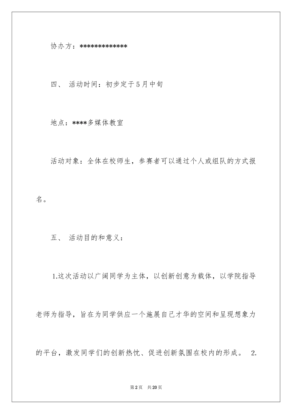 2024创新创意大赛策划书_第2页