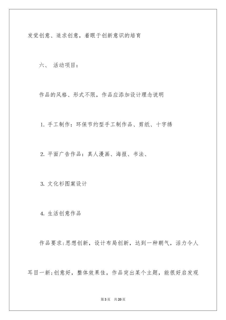 2024创新创意大赛策划书_第3页