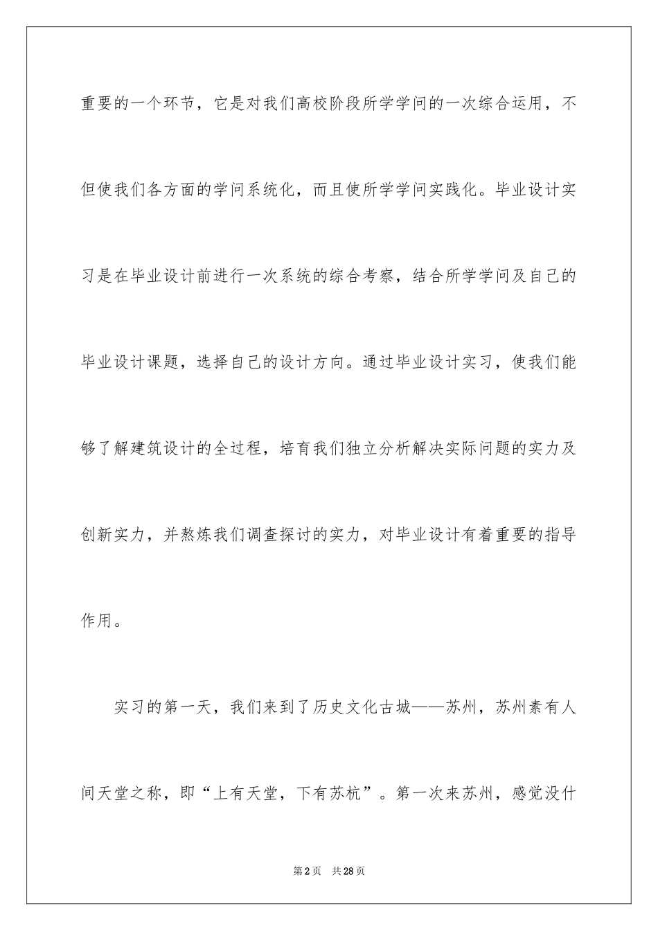 2024土木专业实习报告_20_第2页