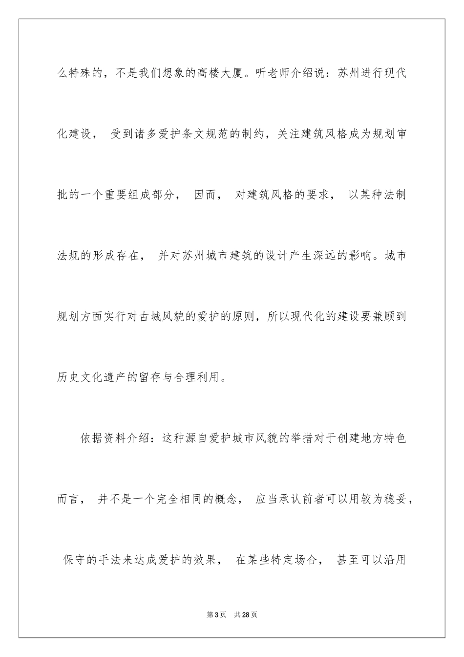 2024土木专业实习报告_20_第3页