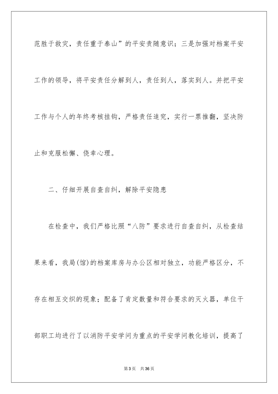 2024安全检查自查工作报告_1_第3页