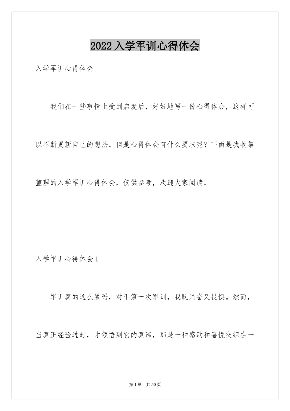 2024入学军训心得体会_14_第1页