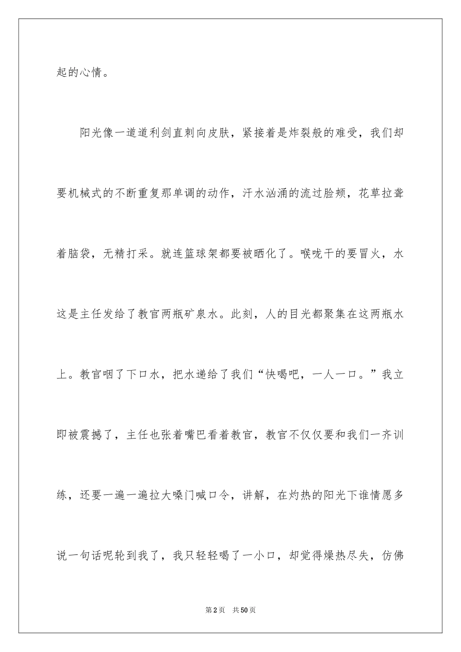 2024入学军训心得体会_14_第2页