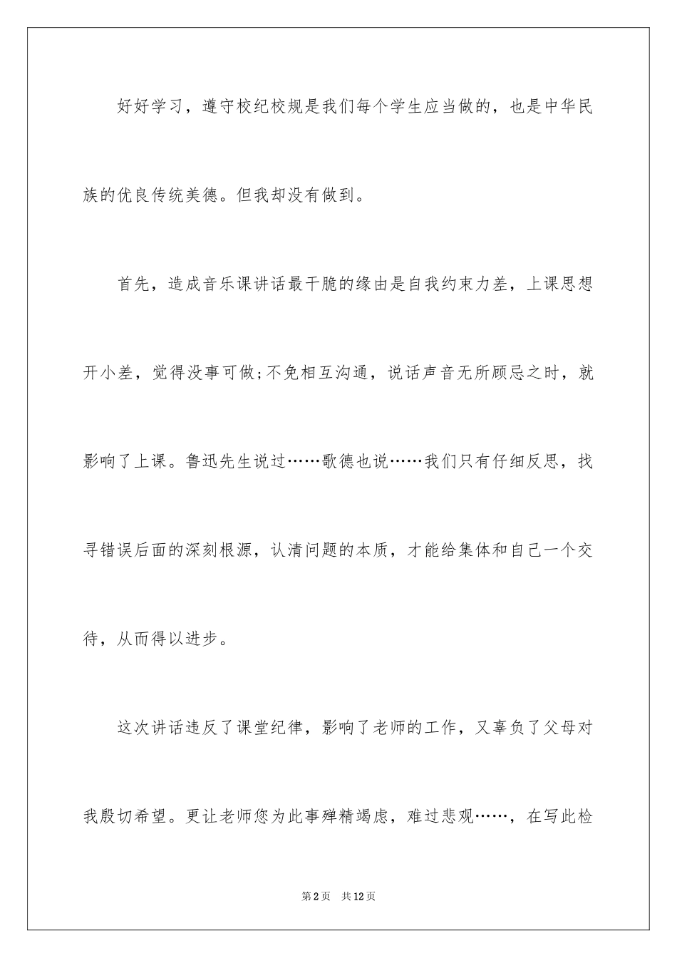2024中学生上课说话的检讨书_第2页