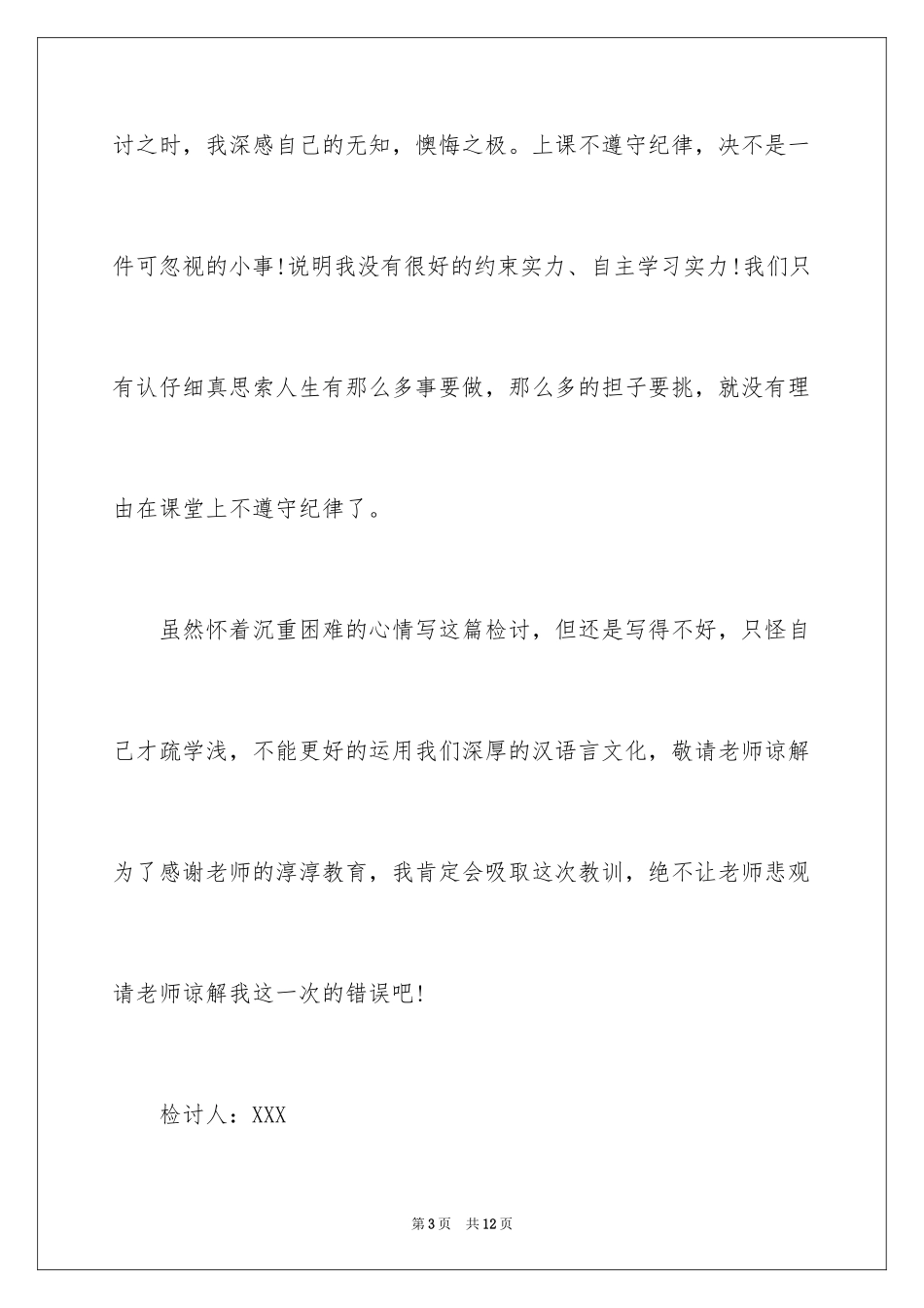 2024中学生上课说话的检讨书_第3页