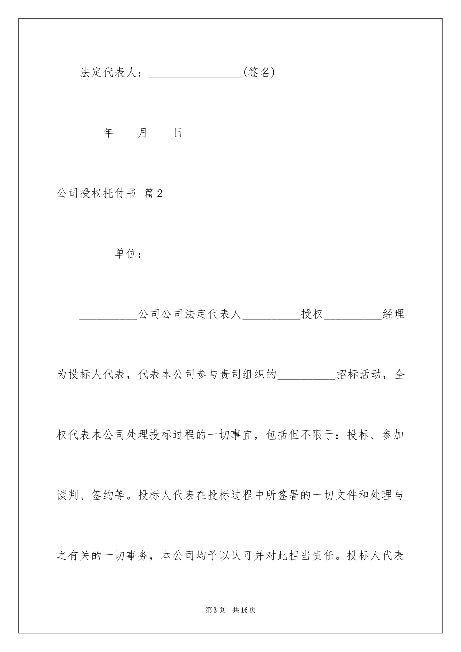 2024公司授权委托书_142_第3页