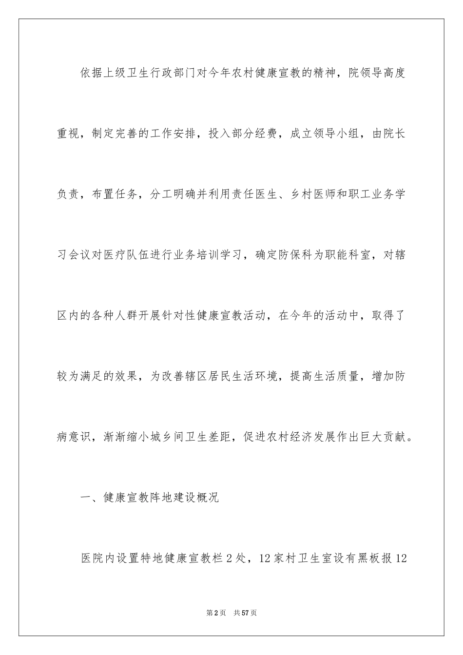 2024乡村医生培训工作总结_1_第2页