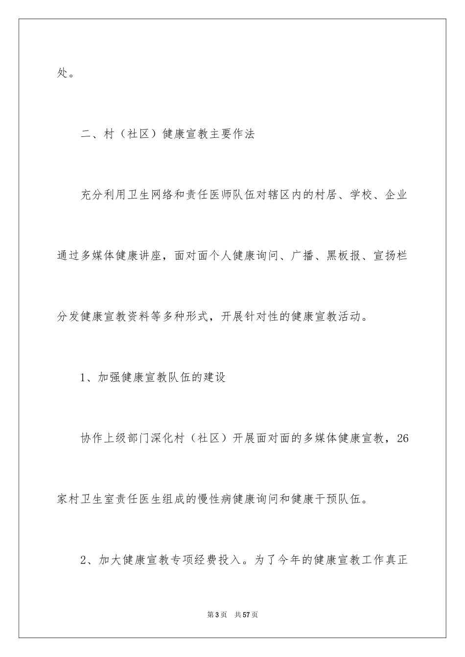 2024乡村医生培训工作总结_1_第3页