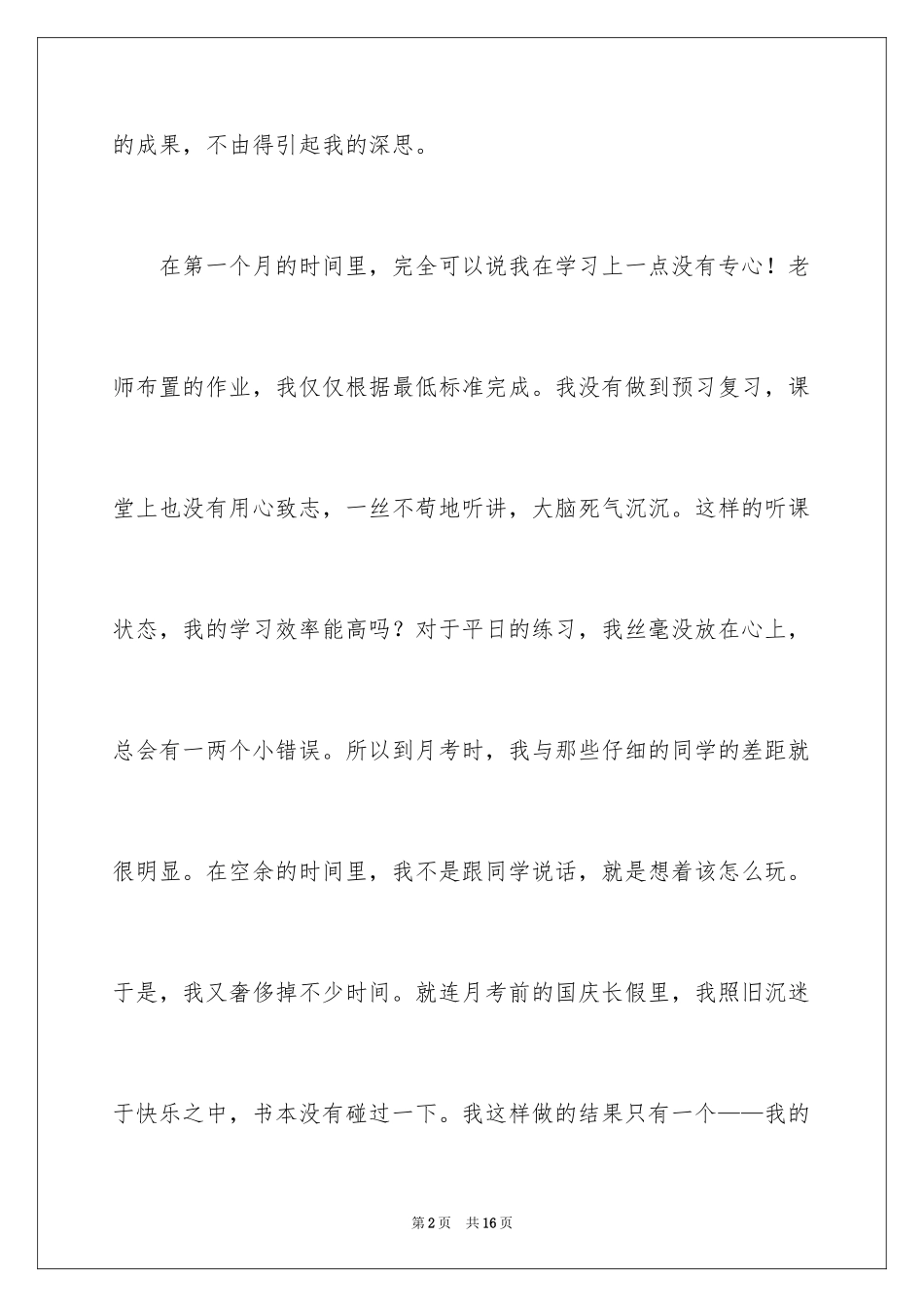 2024初三第一次月考作文_10_第2页