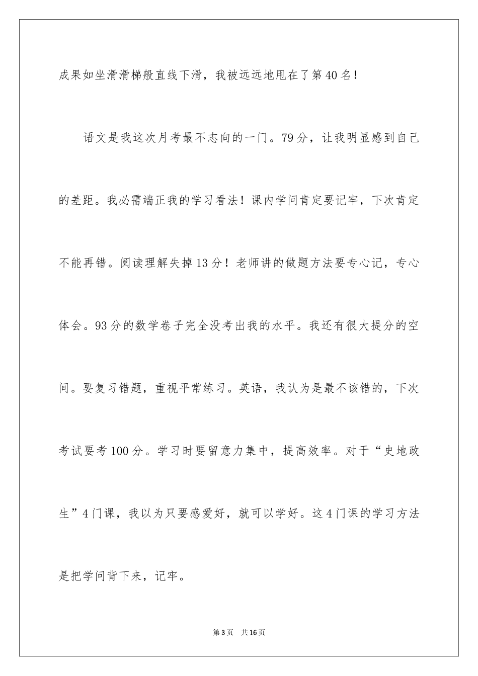 2024初三第一次月考作文_10_第3页
