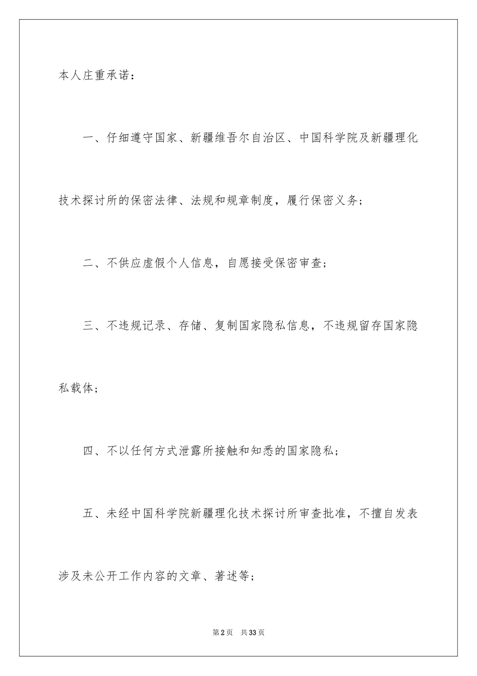 2024保密工作承诺书_11_第2页