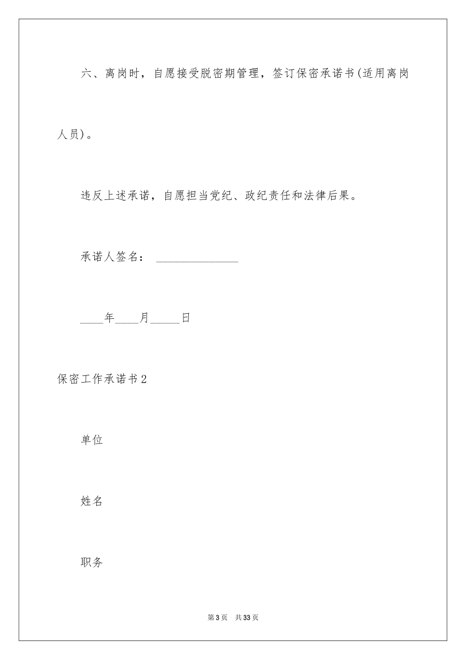 2024保密工作承诺书_11_第3页