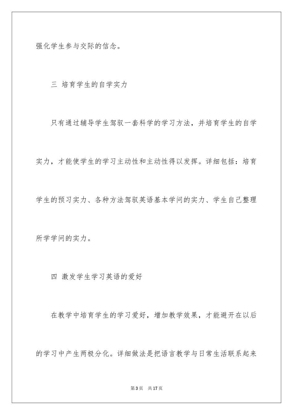 2024初一下学期英语教学总结_第3页