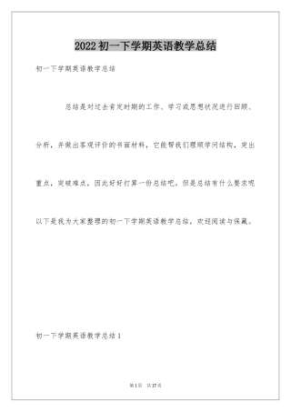 2024初一下学期英语教学总结