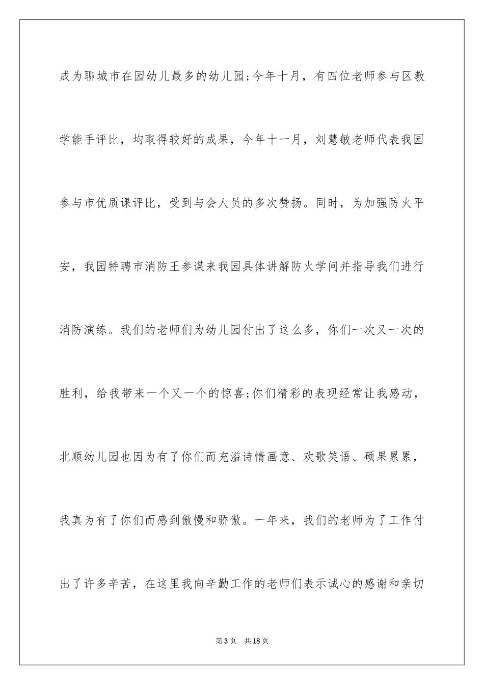 2024元旦佳节专题演讲稿_8_第3页