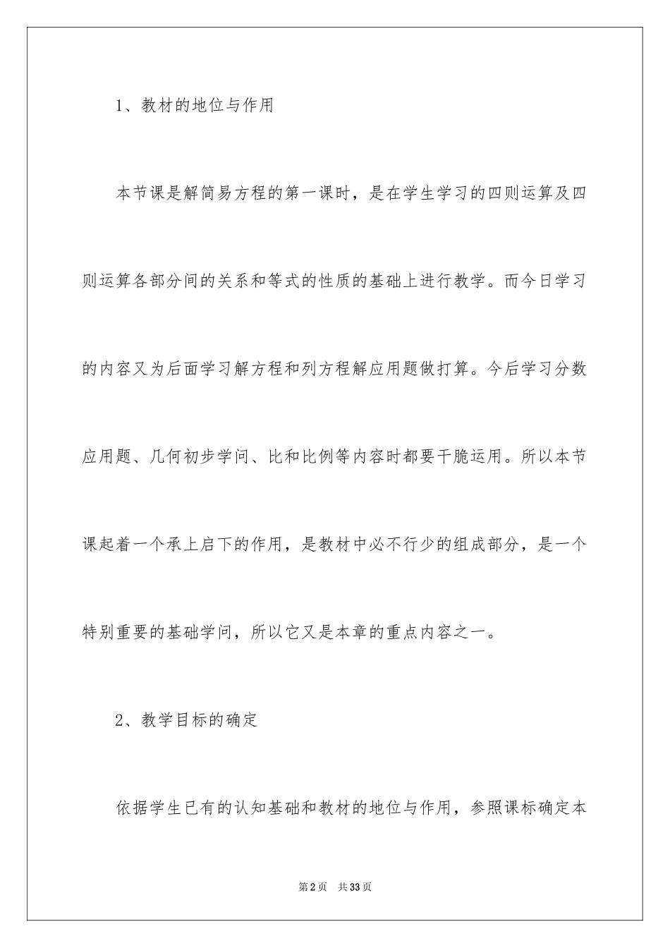 2024《解简易方程》说课稿_第2页
