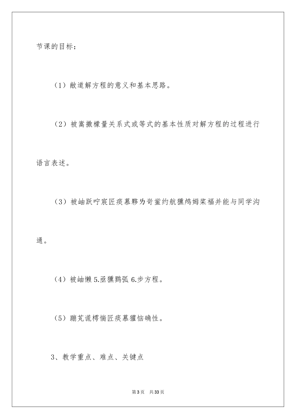 2024《解简易方程》说课稿_第3页