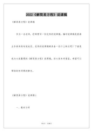 2024《解简易方程》说课稿