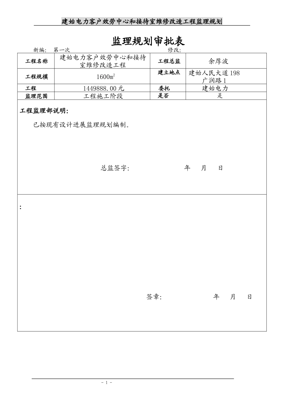 某客服中心和接待室维修改造工程监理规划_第2页