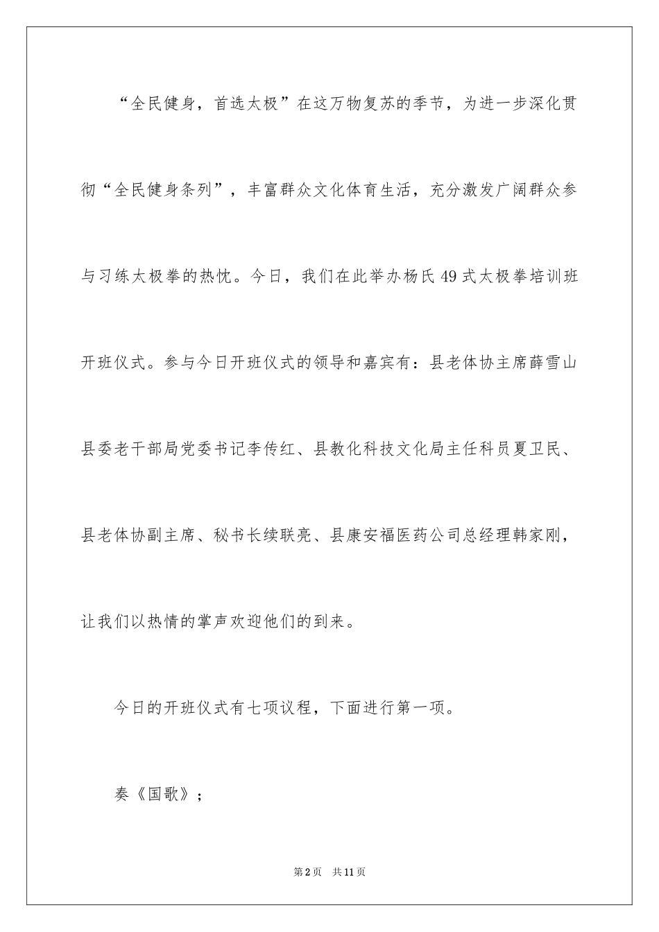 2024主持人主持词_30_第2页