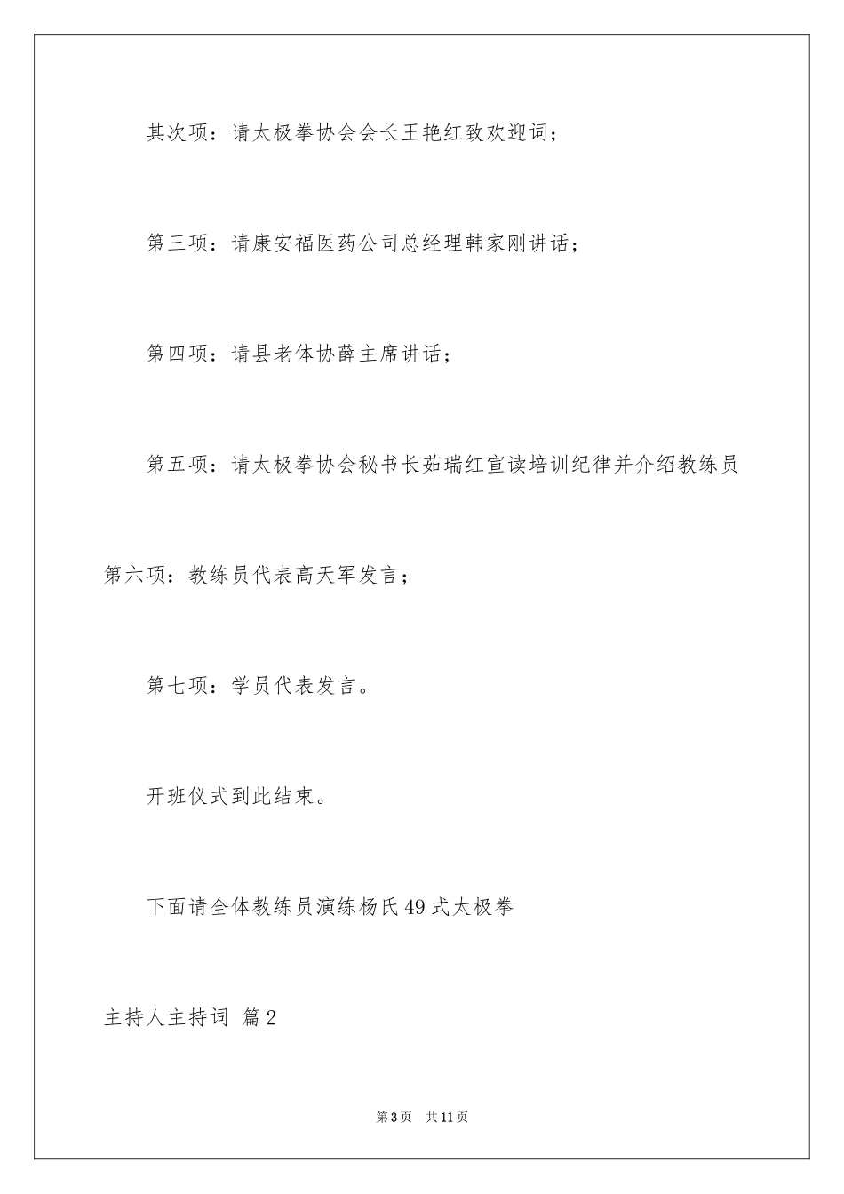 2024主持人主持词_30_第3页