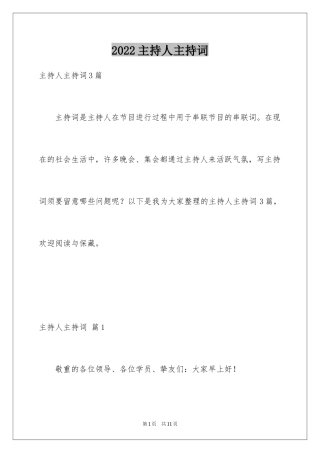 2024主持人主持词_30