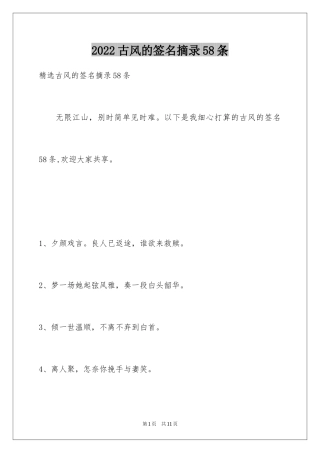 2024古风的签名摘录58条