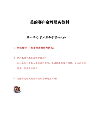 美的客户金牌服务资料