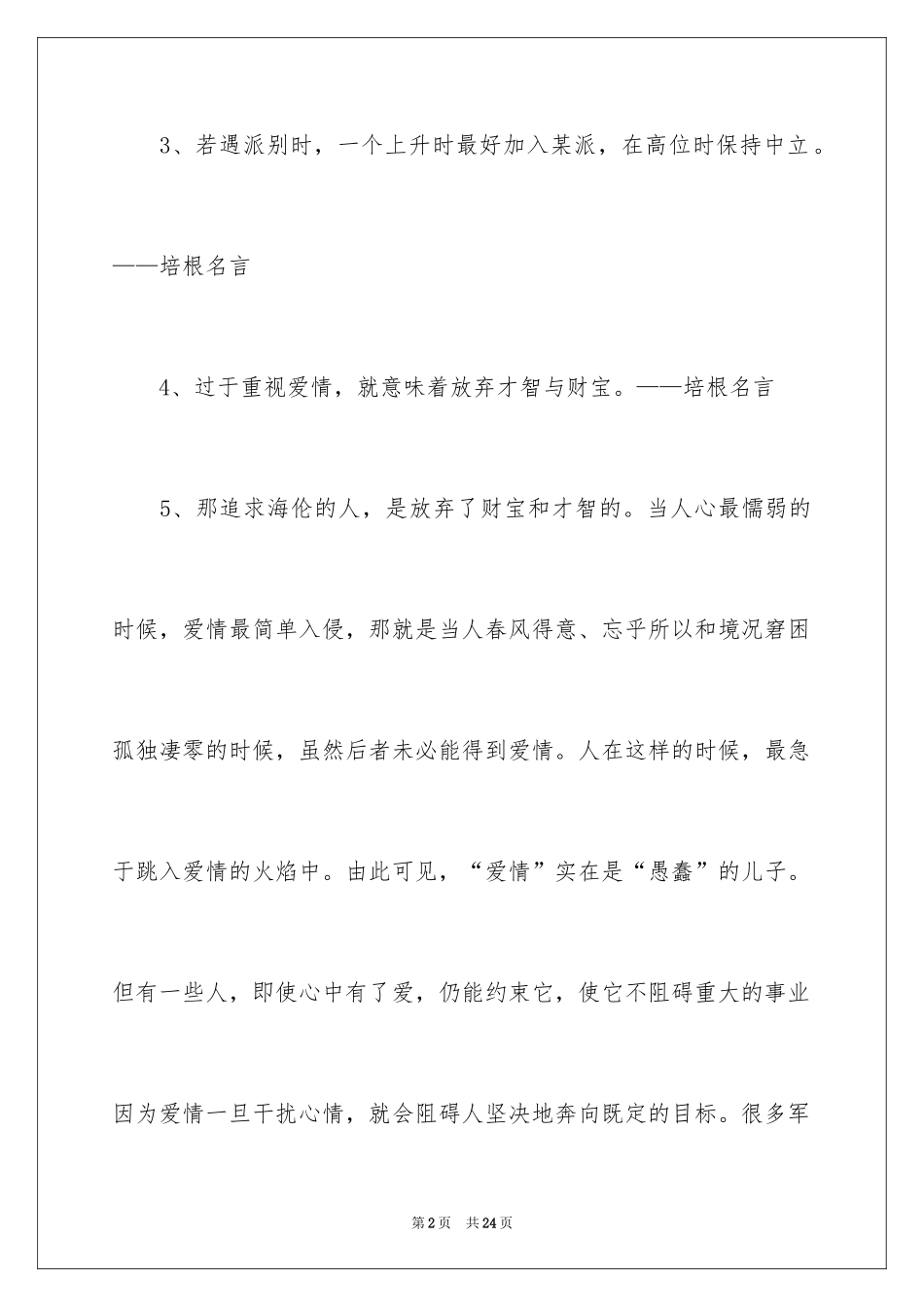 2024培根名人名言_1_第2页