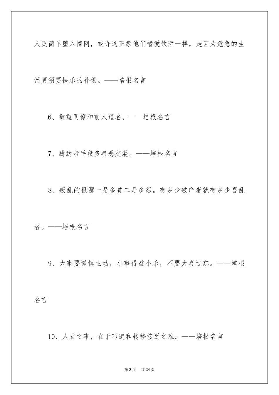2024培根名人名言_1_第3页