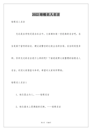 2024培根名人名言_1