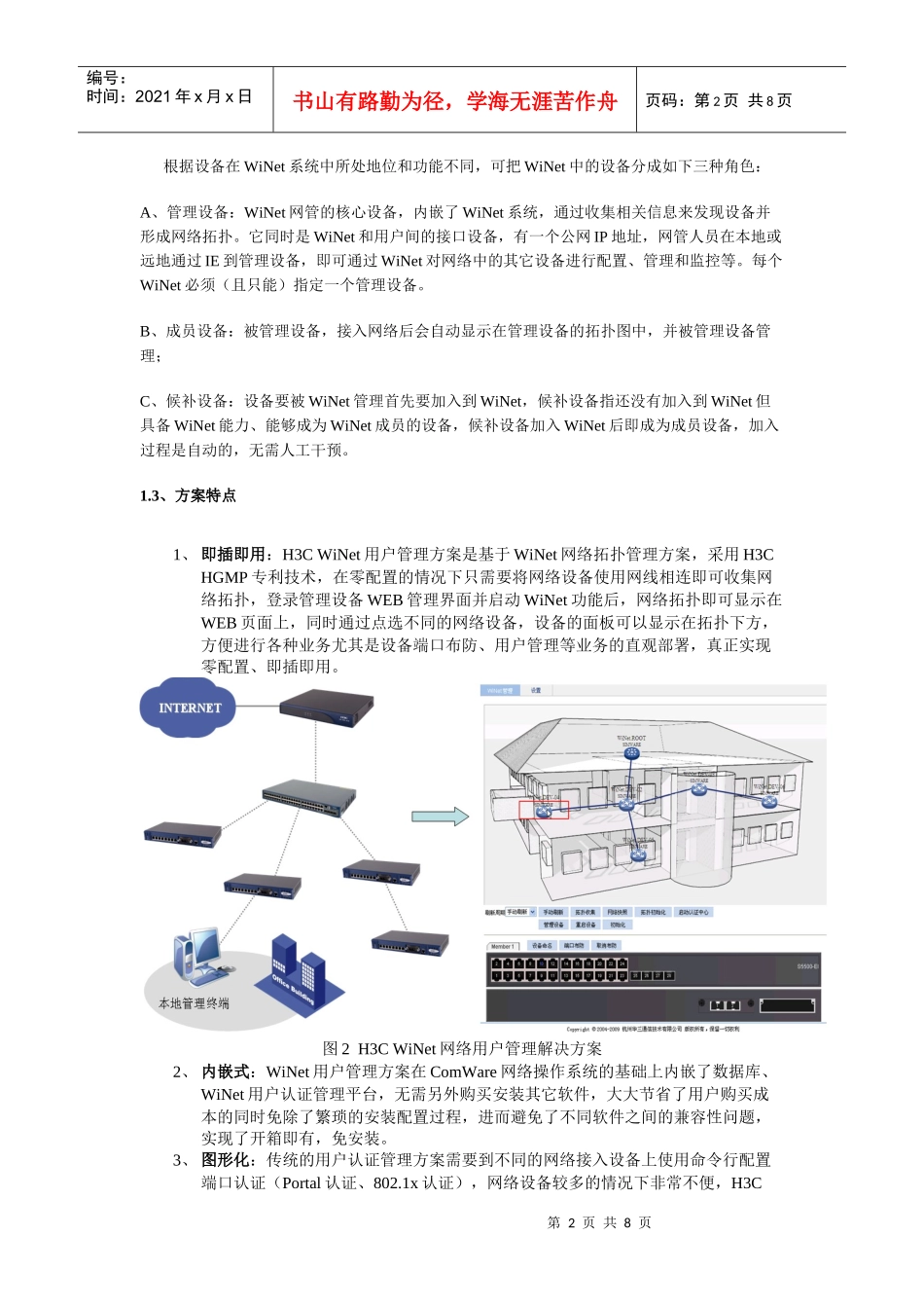 H3C WiNet安全局域网解决方案简介_第2页