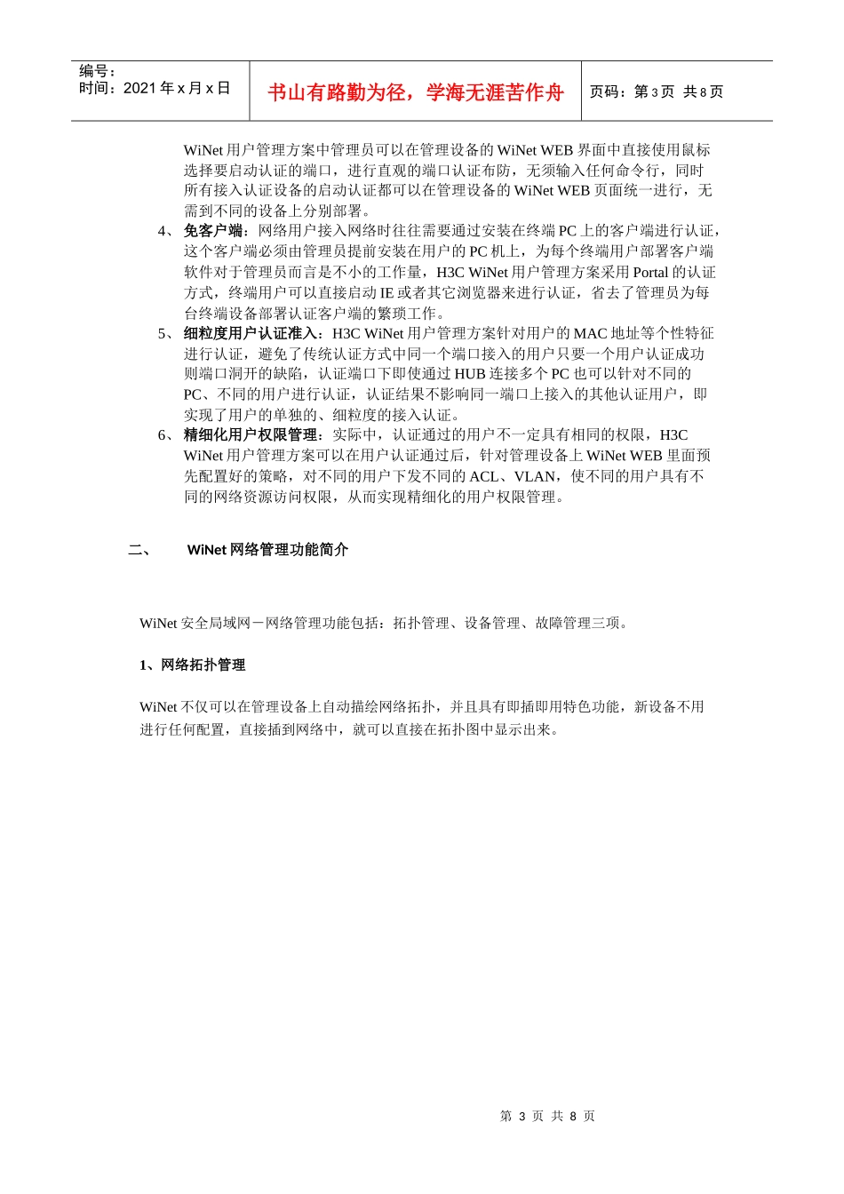 H3C WiNet安全局域网解决方案简介_第3页