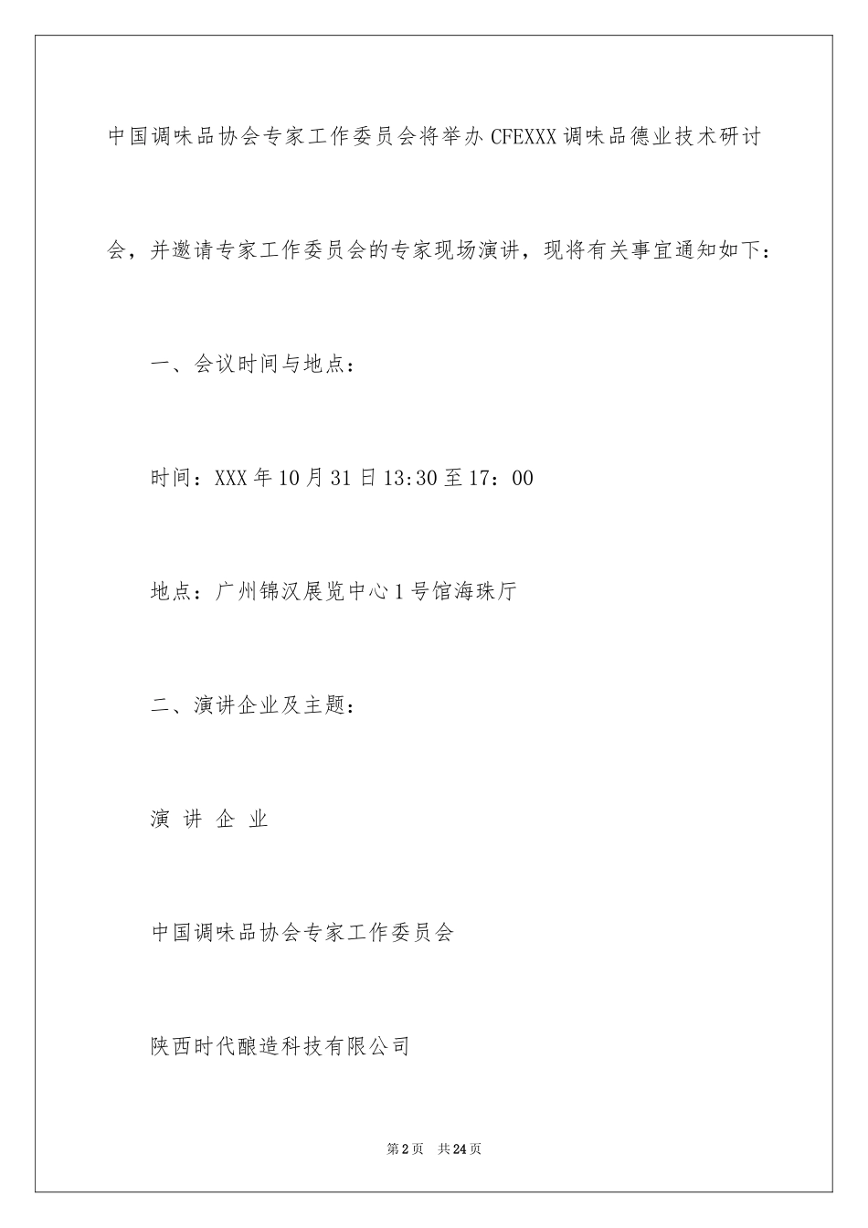 2024企业邀请函_10_第2页