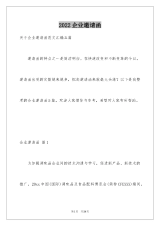 2024企业邀请函_10
