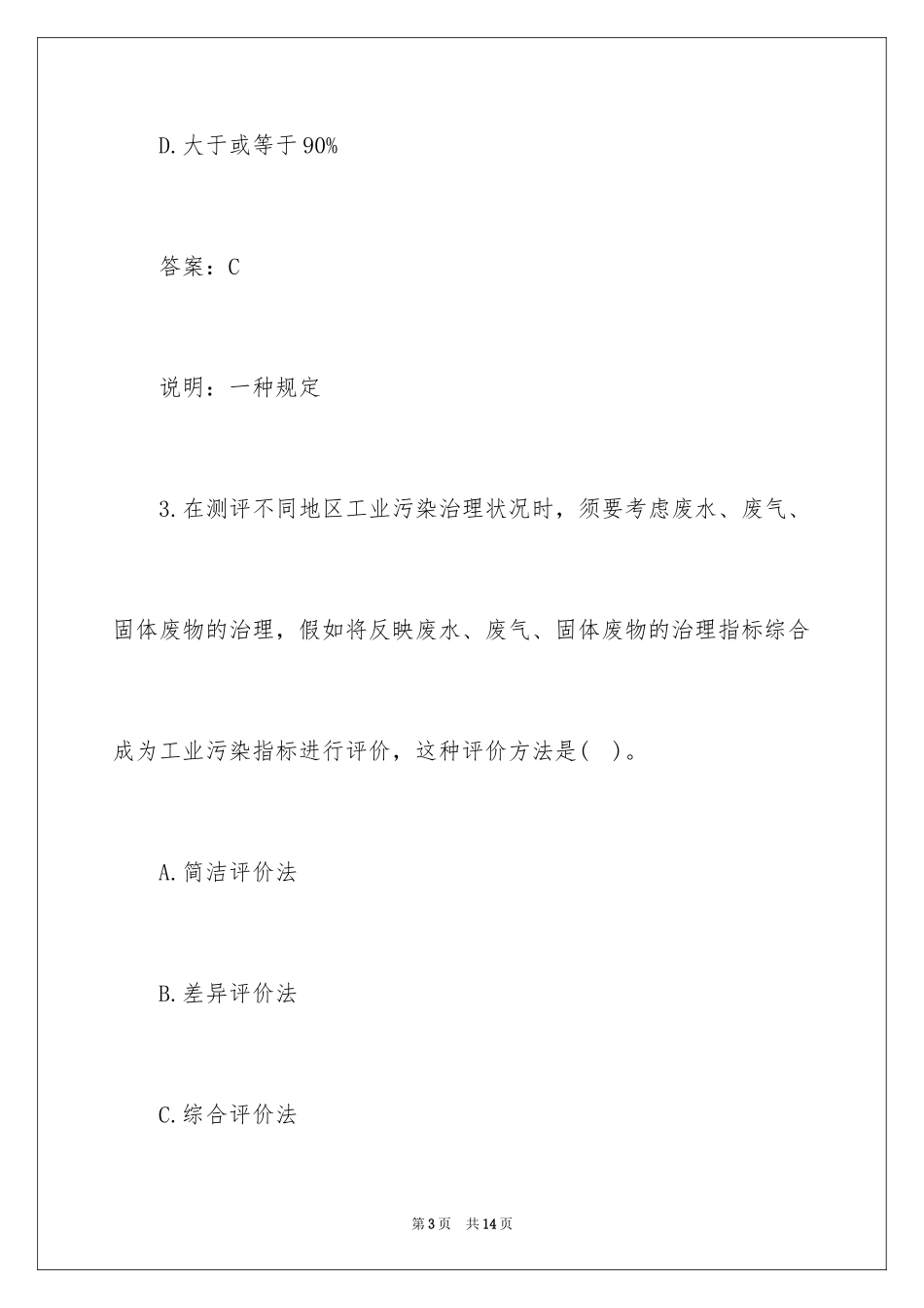 2024中级统计师考试《统计相关知识》复习题附答案_第3页