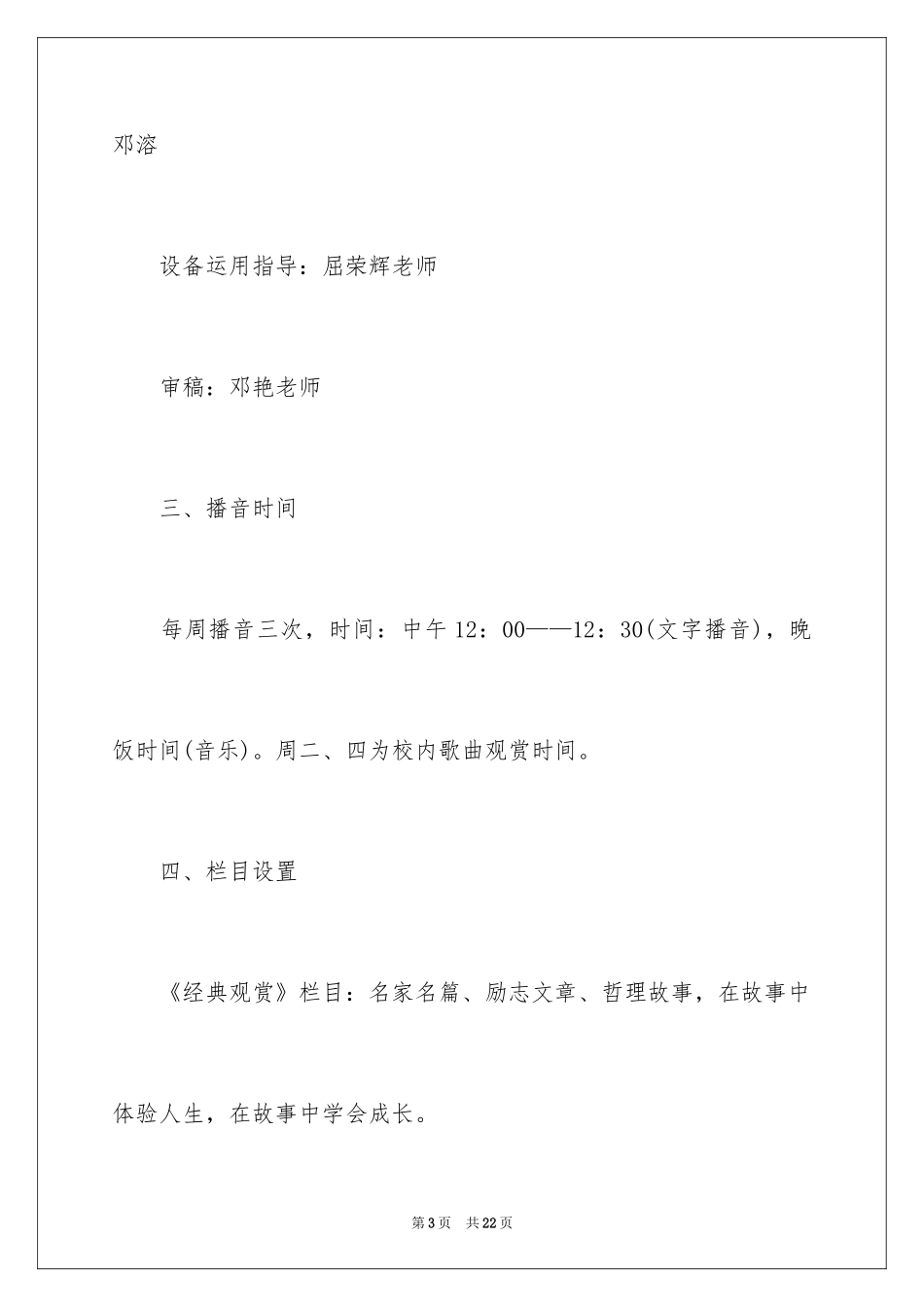 2024学校广播站员的工作计划_第3页