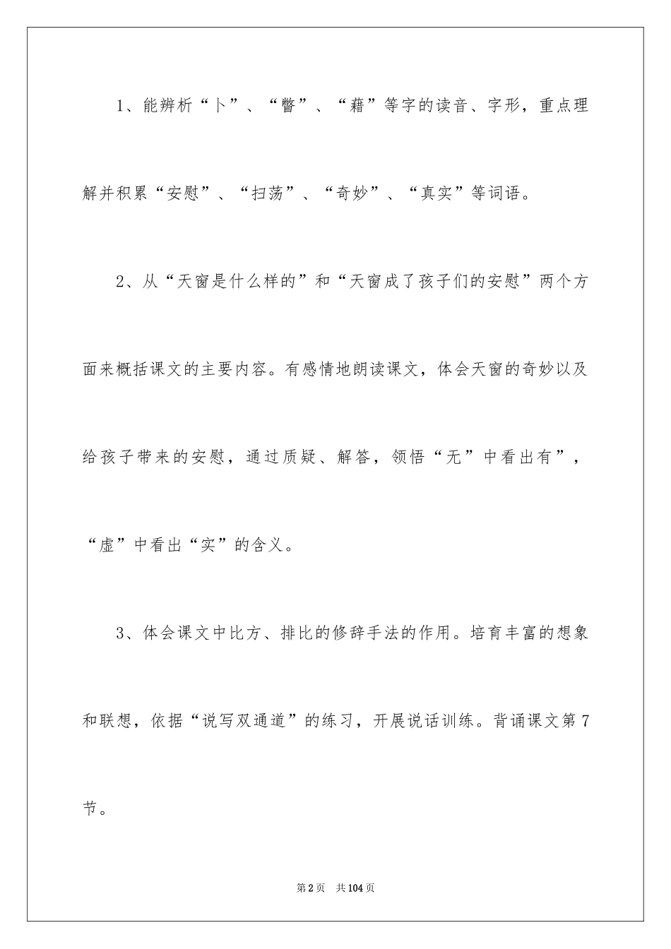 2024《天窗》教案_6_第2页