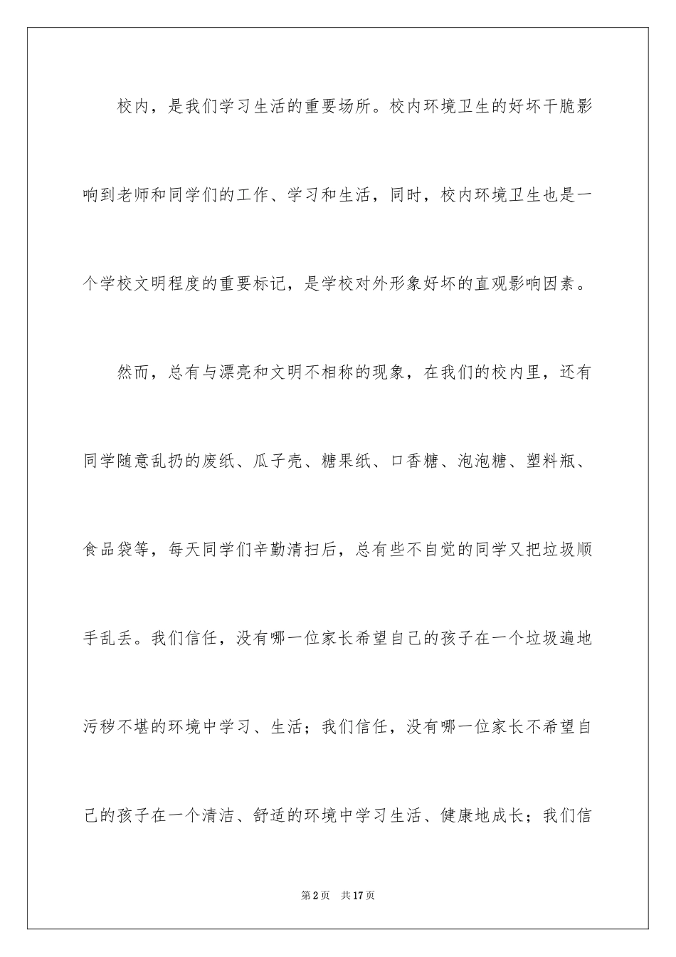 2024大学生注意卫生演讲稿_第2页