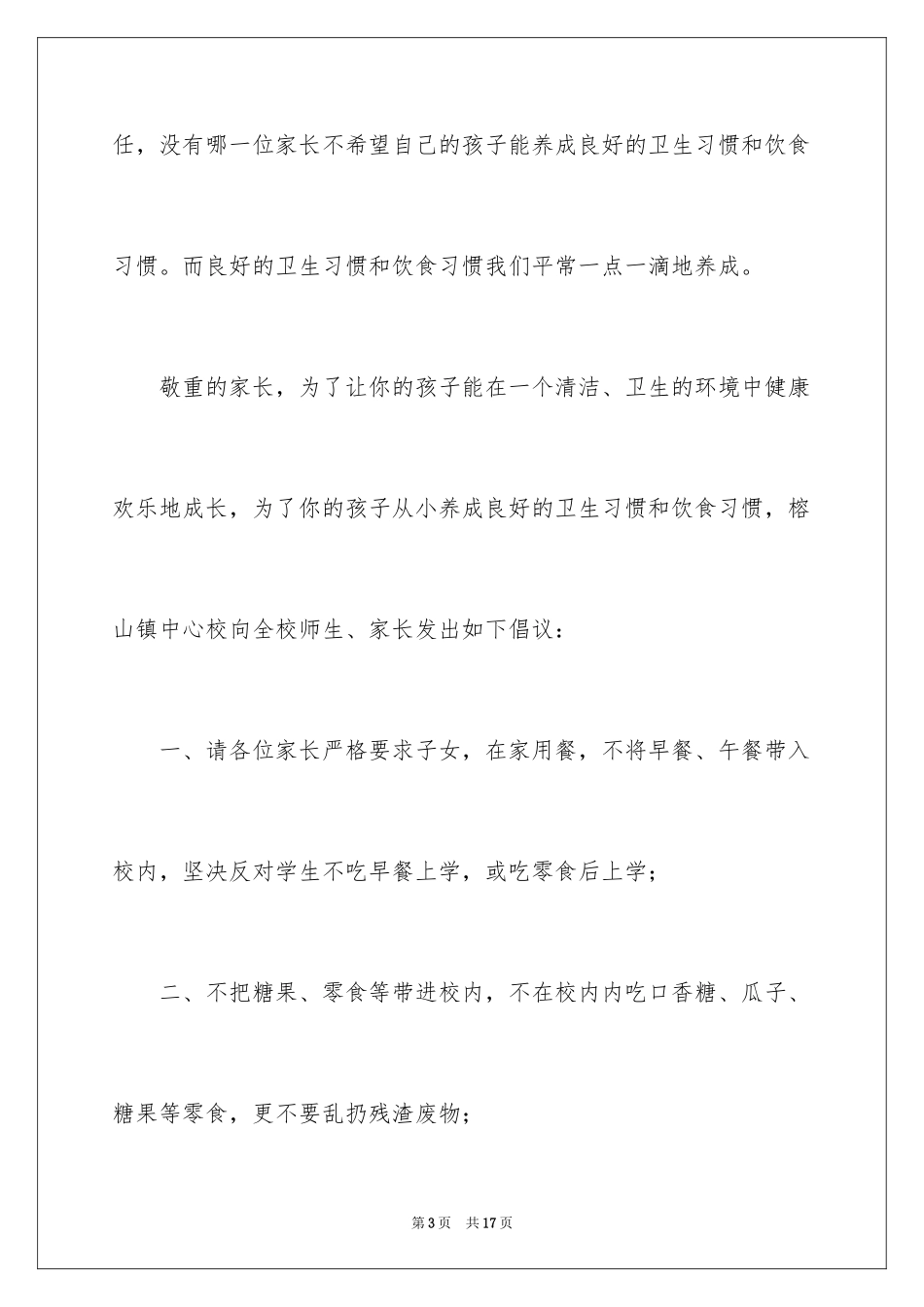 2024大学生注意卫生演讲稿_第3页