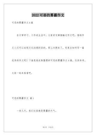 2024可恶的雾霾作文_8