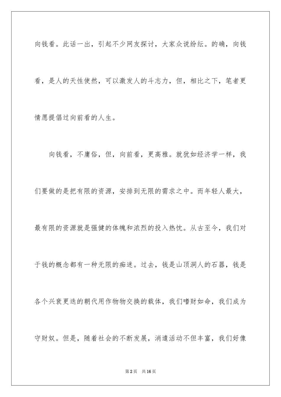 2024优秀写人作文_216_第2页