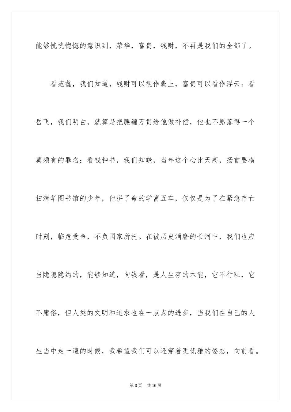 2024优秀写人作文_216_第3页