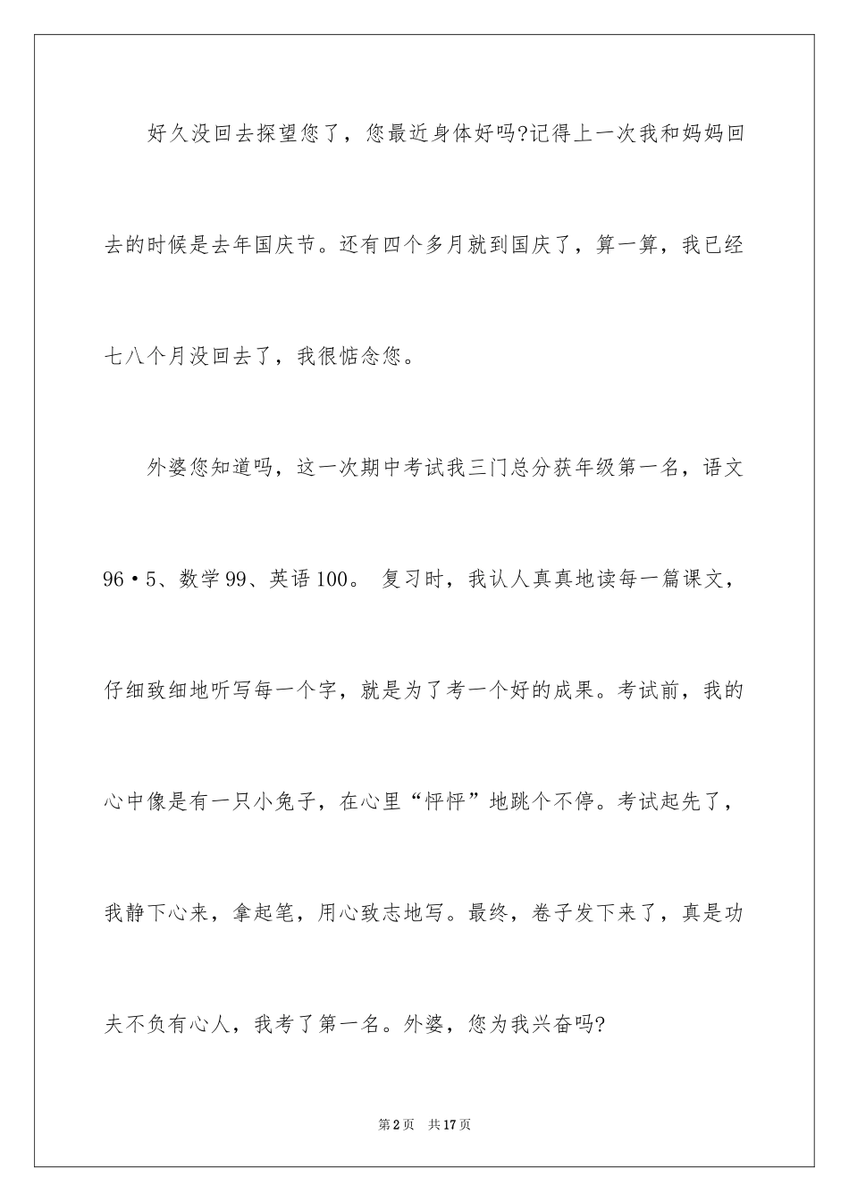 2024书信格式作文300字_6_第2页