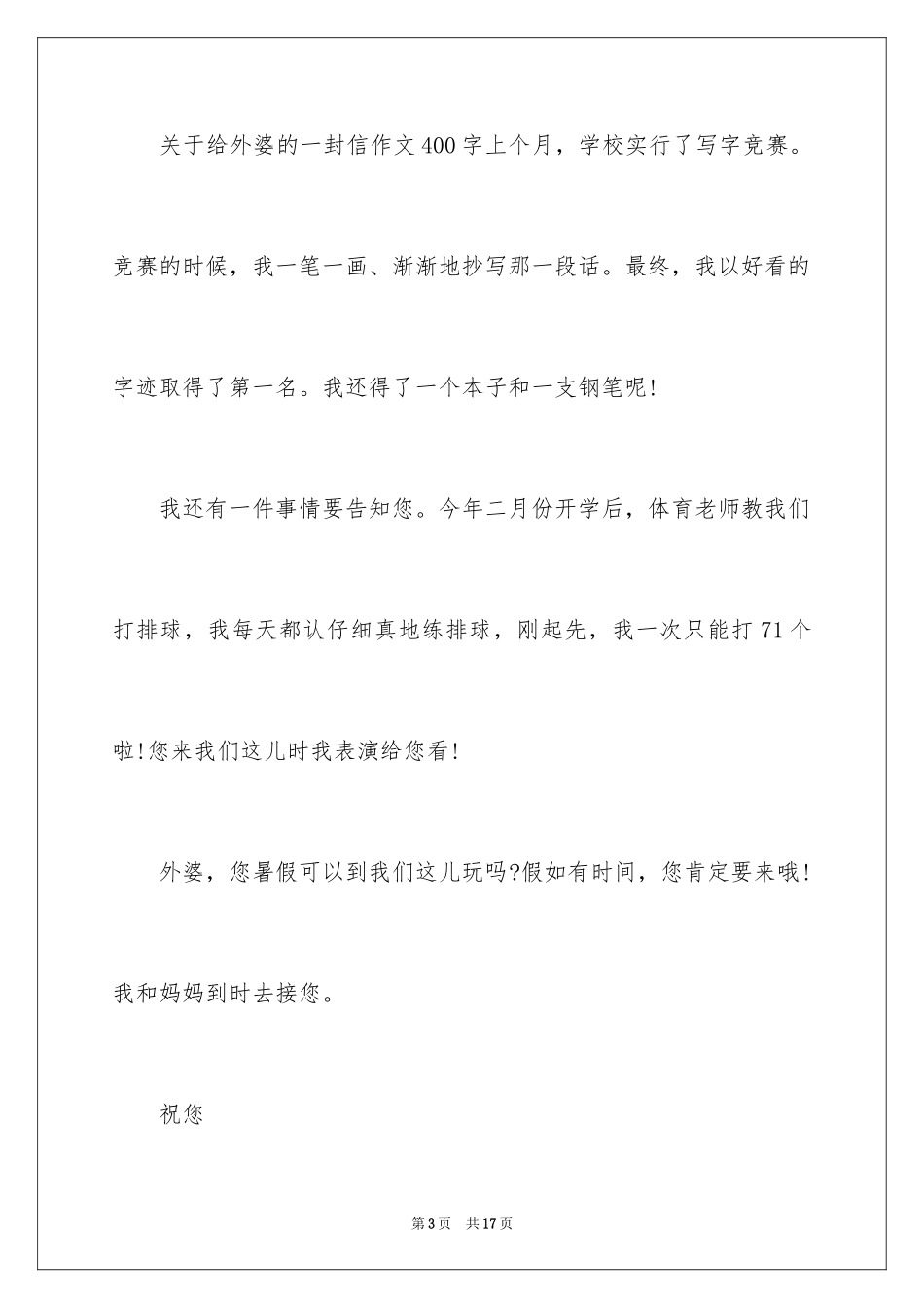 2024书信格式作文300字_6_第3页